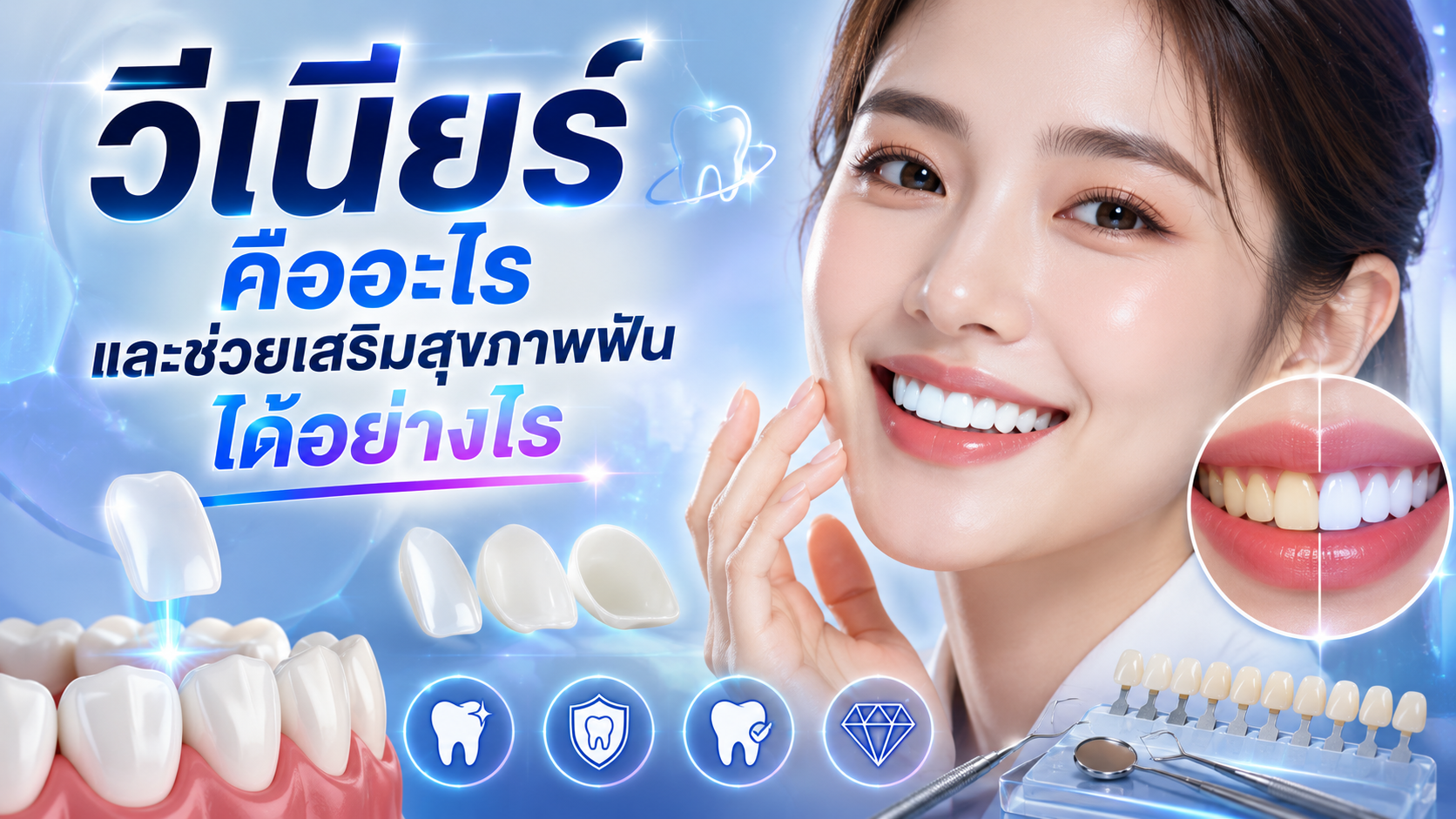 วีเนียร์ คืออะไร
