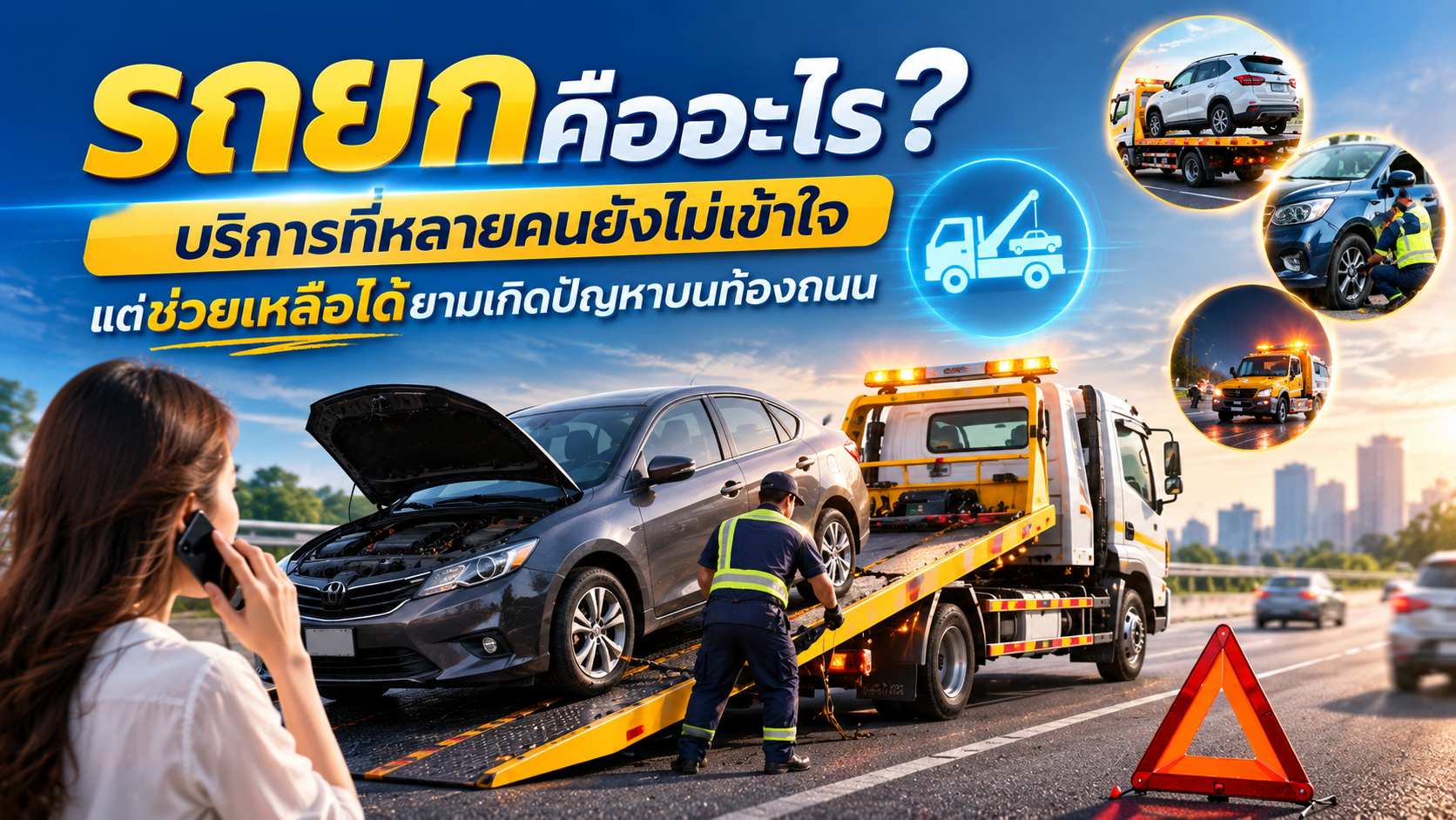 รถยกคืออะไร
